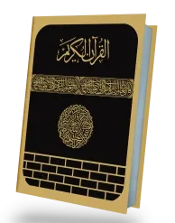 সহজ কোরআন